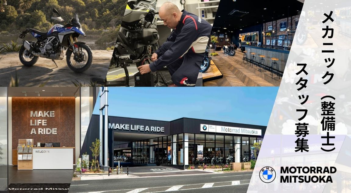 仕事もプライベートも充実したバイクライフに！整備士経験者募集中！【大津市】